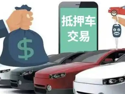 兴平汽车抵押贷款通过率高